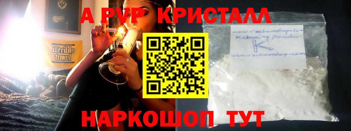 A PVP кристаллы Королёв