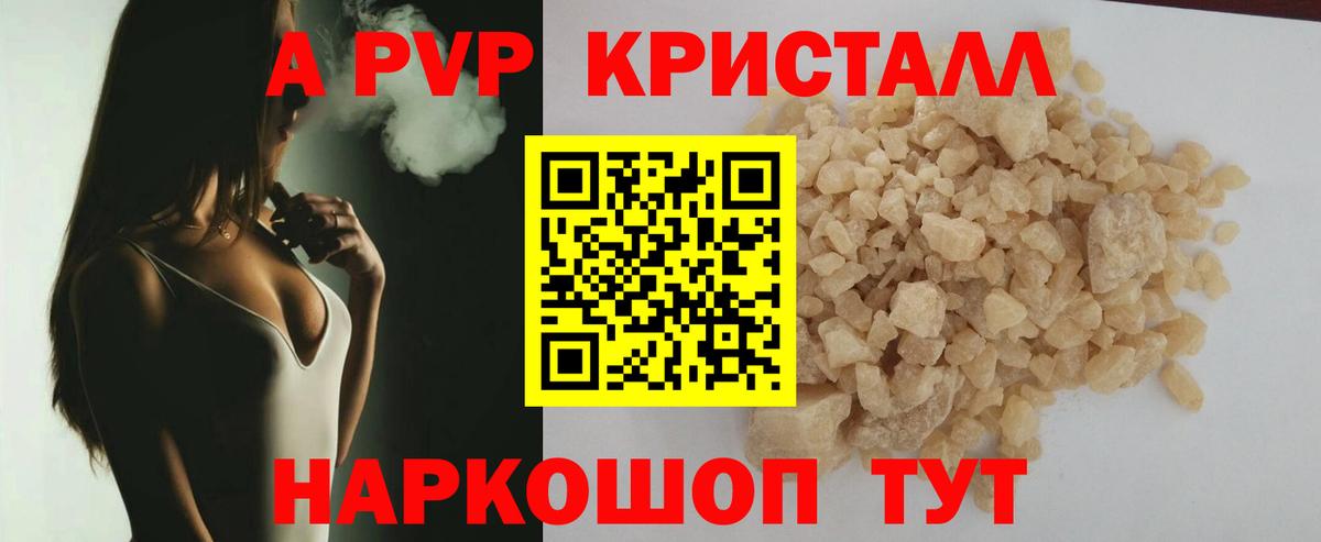 Королёв  А ПВП VHQ  Альфа ПВП кристаллы  Альфа ПВП  Вход с VPN 