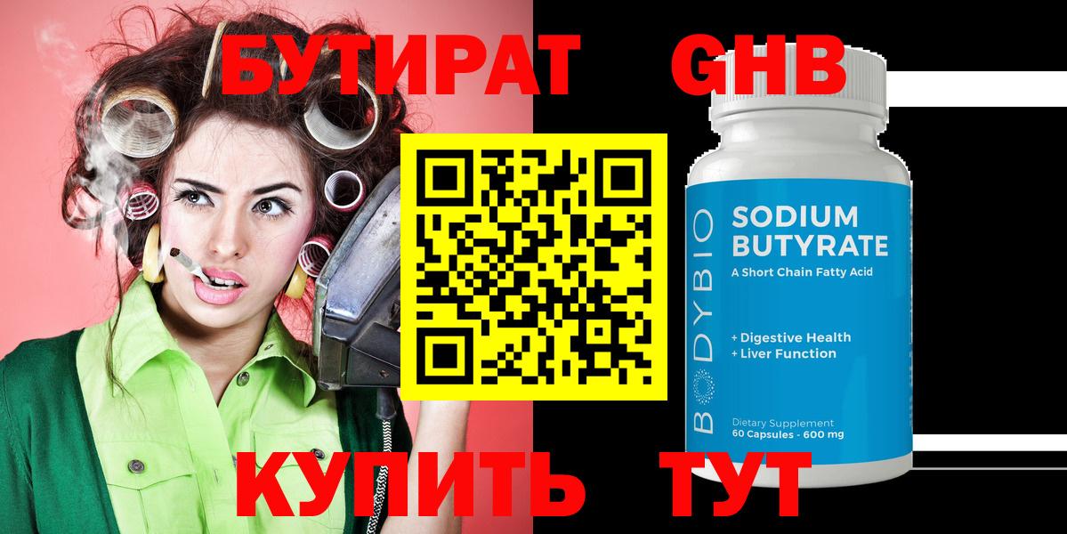 Королёв  БУТИРАТ  Вход с VPN  Бутират 1.4BDO 