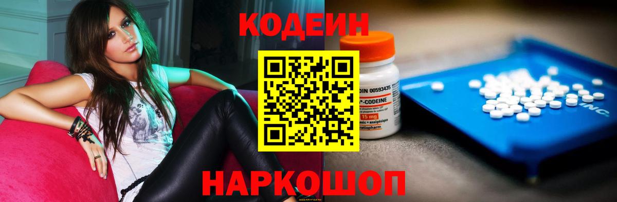 Codein Purple Drank  Вход с VPN  Codein Purple Drank  Королёв 