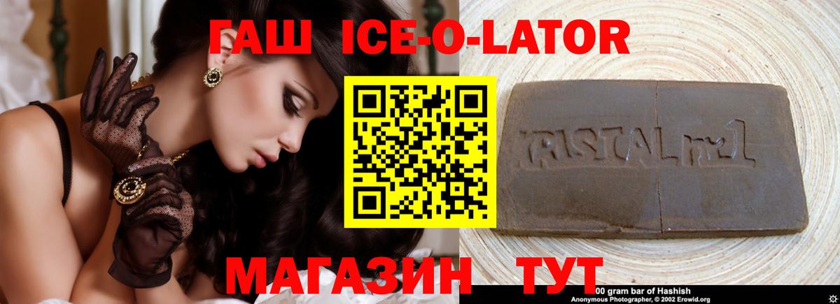 Гашиш ice o lator Королёв