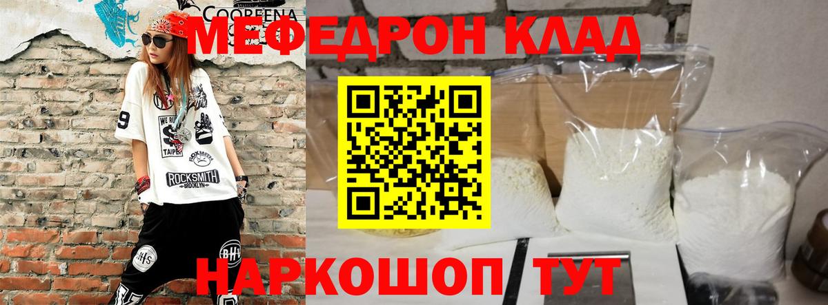 цены   МЕФ мяу мяу  МЯУ-МЯУ  Вход с VPN  Королёв  МЕФ кристаллы 